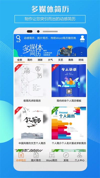 企盼简历制作app(改名简历制作)截图3