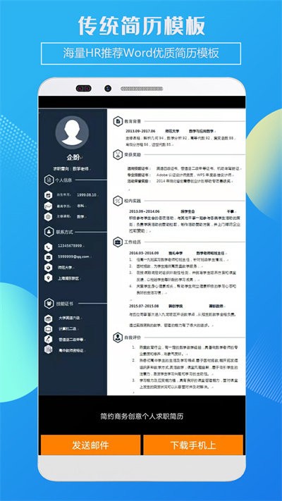 企盼简历制作app(改名简历制作)截图4