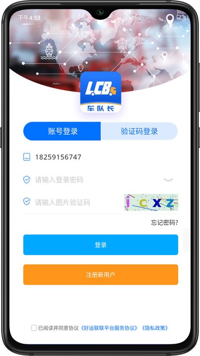 联车宝车队长官方版截图2