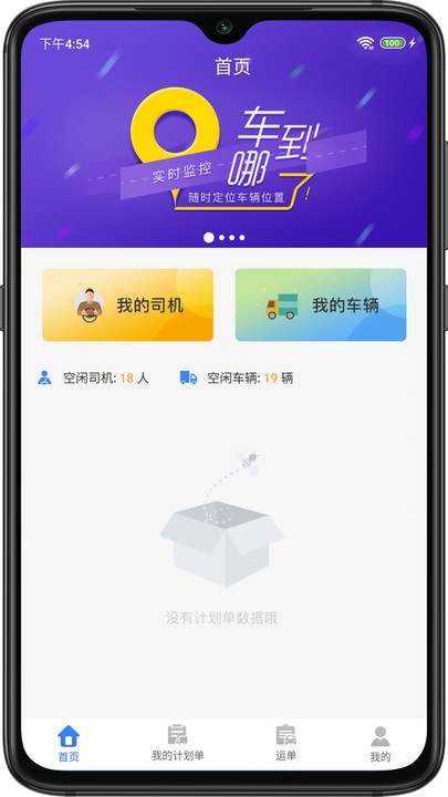 联车宝车队长官方版截图3