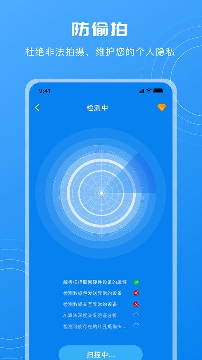 酒店摄像头检测软件截图2