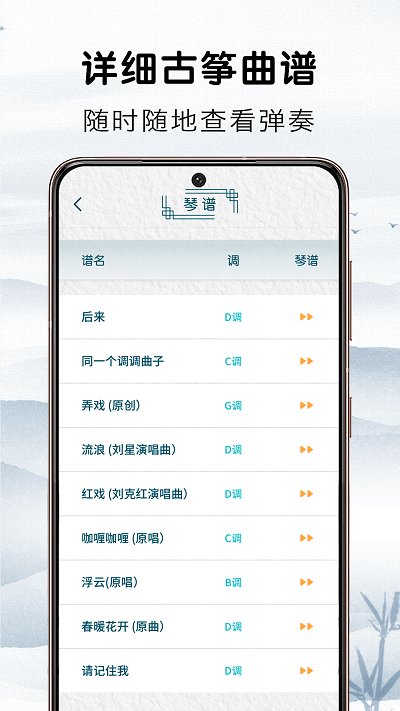 爱古筝吧app截图2