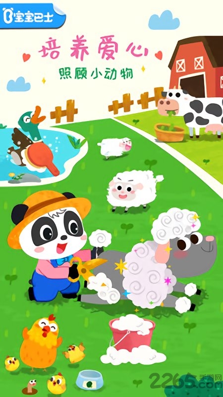 宝宝小牧场游戏(animal farm)截图2