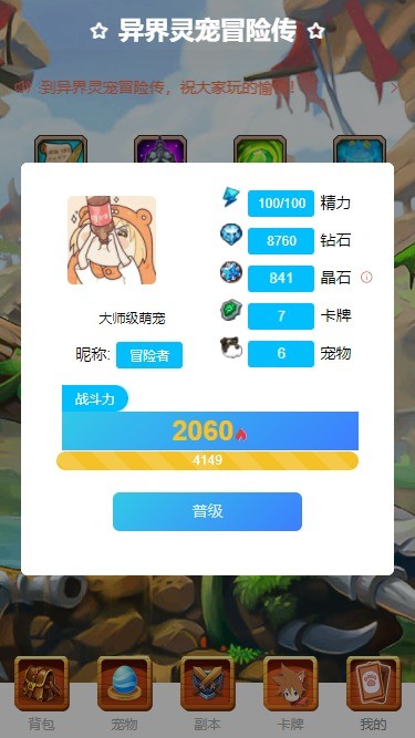 异界灵宠冒险传手机版截图4