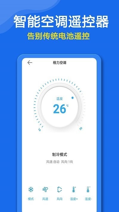 众鑫合万能空调遥控器app截图1