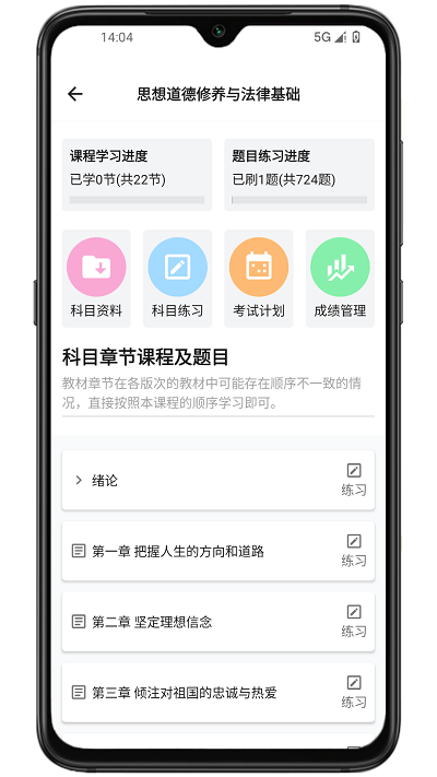 侨大若考app截图1