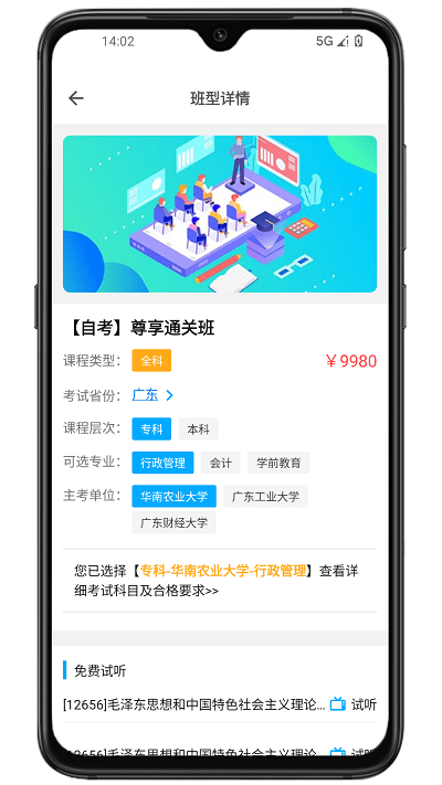 侨大若考app截图2