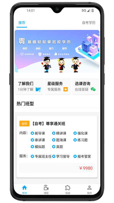 侨大若考app截图3