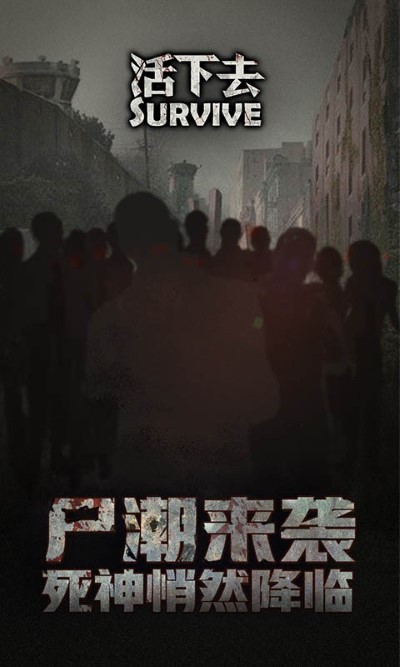 活下去联机版截图2