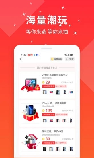 幸运魔盒app截图1
