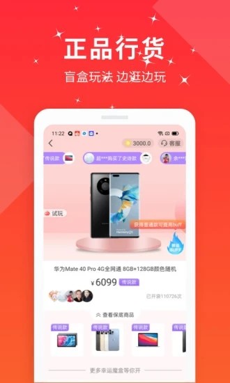 幸运魔盒app截图2