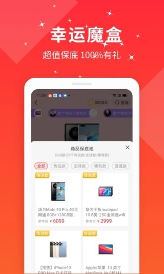 幸运魔盒app截图3