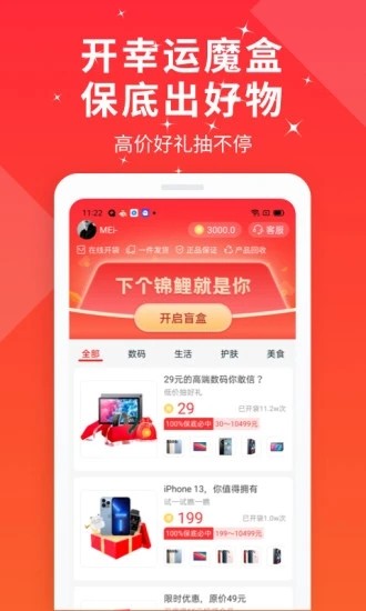 幸运魔盒app截图4