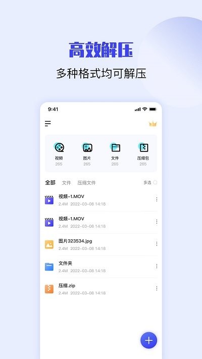压缩解压缩大师软件截图1