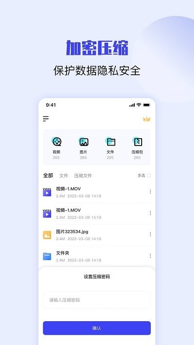 压缩解压缩大师软件截图3