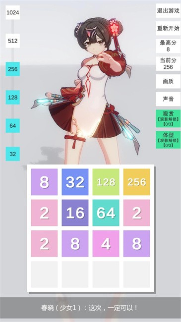 2048分镜游戏实机画面
