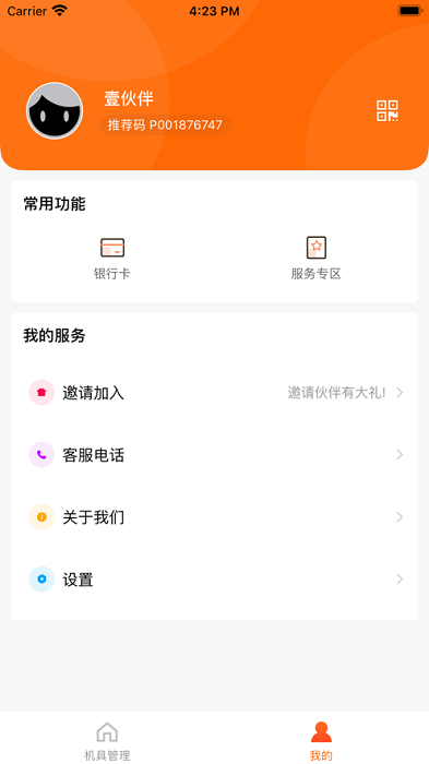 壹伙伴app截图3