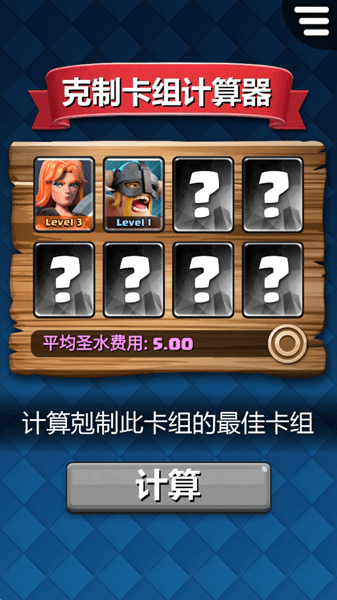 w制卡组计算器app截图1