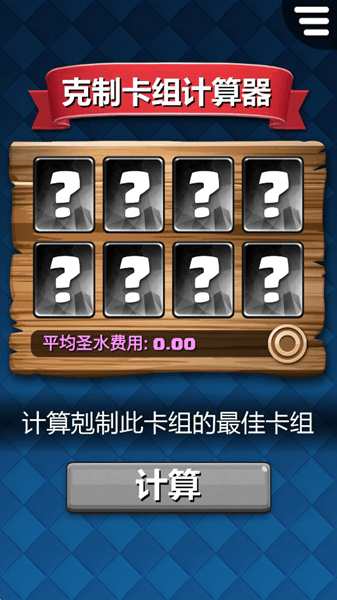 w制卡组计算器app截图2