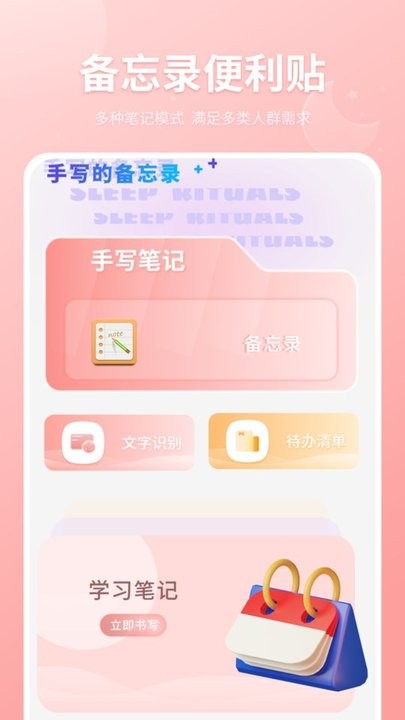写笔记app最新版截图3