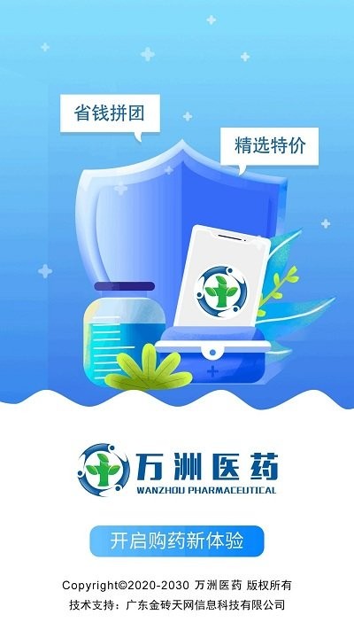 万洲医药软件截图1