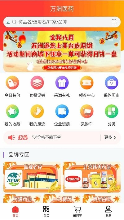 万洲医药软件截图2