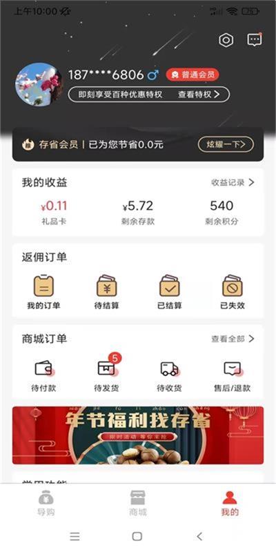 存省app截图4