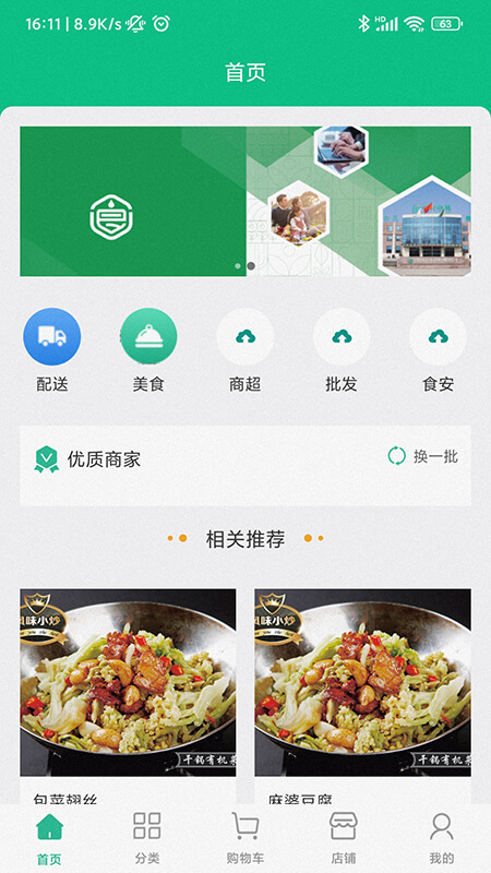 食领鲜手机版截图1