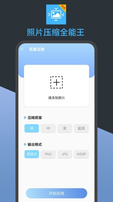 照片压缩全能王app截图2