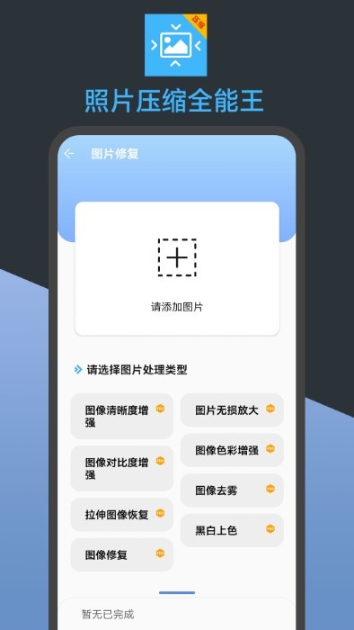 照片压缩全能王app截图4