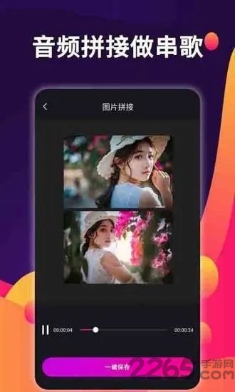 爱拼接手机版截图1