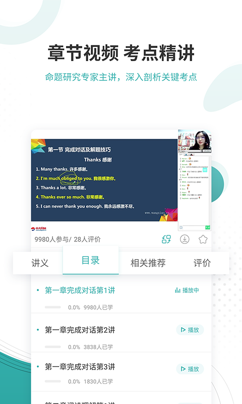 学位英语优题库官方版截图1