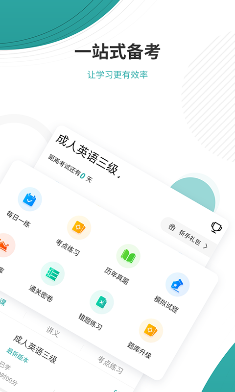 学位英语优题库官方版截图3