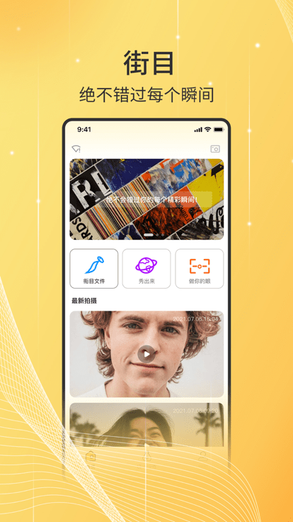 衔目app官方版截图1