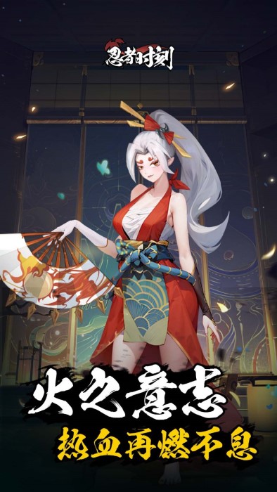 忍者时刻爆款手游