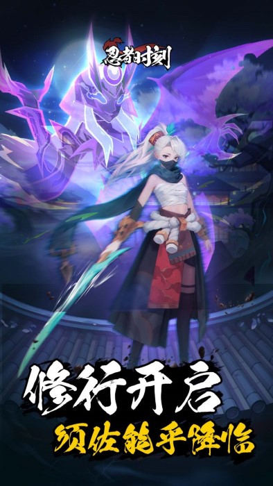 忍者时刻手游截图1