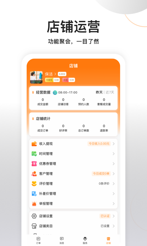 今往商家版最新版截图1
