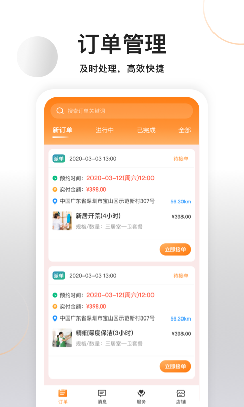 今往商家版最新版截图2