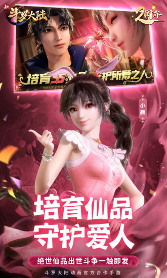 新斗罗大陆虫虫助手版截图1