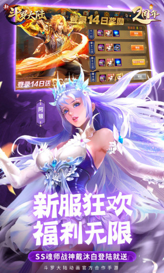 新斗罗大陆虫虫助手版截图2
