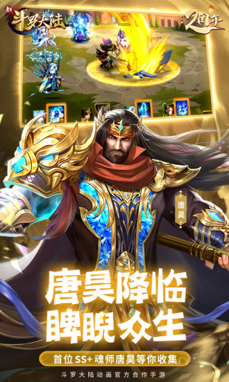 新斗罗大陆虫虫助手版截图4