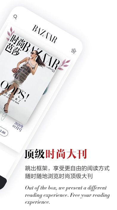 时尚芭莎杂志官方版截图2