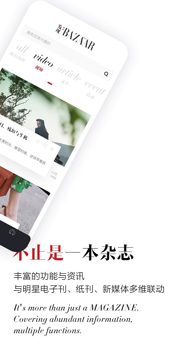 时尚芭莎杂志官方版截图3