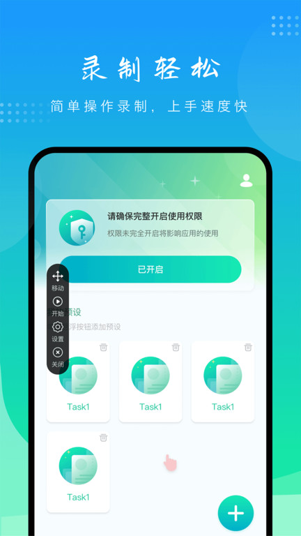 模拟点击器app截图2