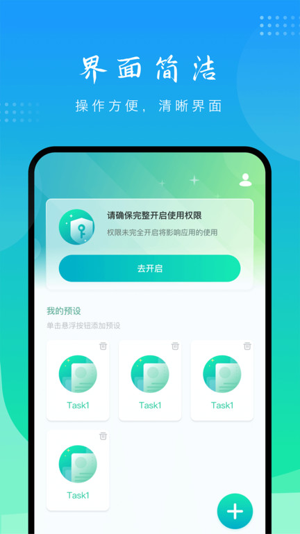 模拟点击器app截图3