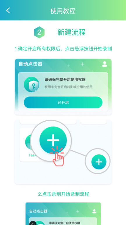 模拟点击器app截图4