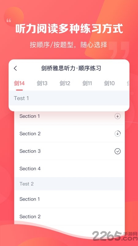 新东方雅思pro官方版截图1