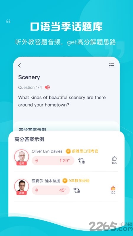新东方雅思pro官方版截图2