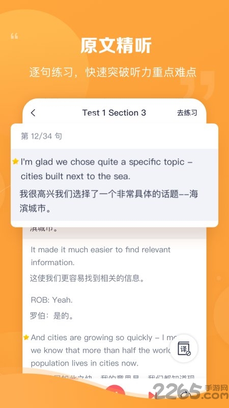 新东方雅思pro官方版截图4
