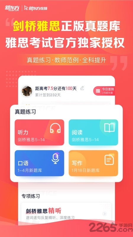 新东方雅思pro官方版截图5